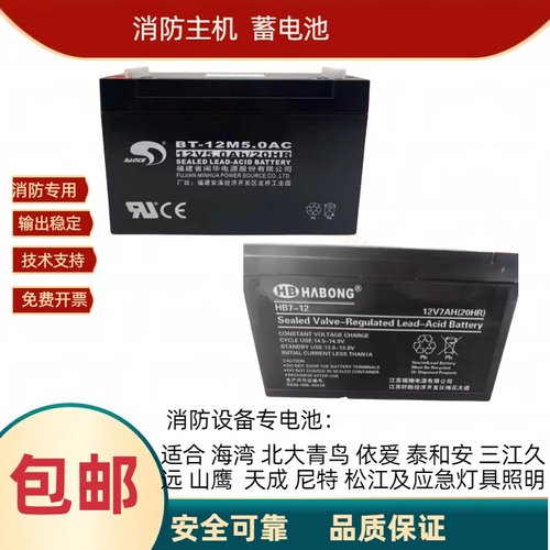 消防专用电池海湾青鸟依爱泰和安