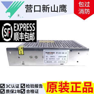 WP100 慧旺拓新营口新山鹰消防CRT电源WP100 1212V8.5A