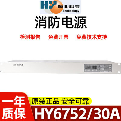 恒业消防电源盘HY6752/10A/20A/30A HY6751/10A/20A海湾依爱 正品