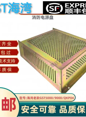 海湾F7.820.1017电源盘GST5000/9000 GST-QKP04 消防维保专业定制