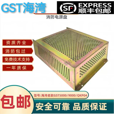 消防电源盘电源海湾GST5000/9000
