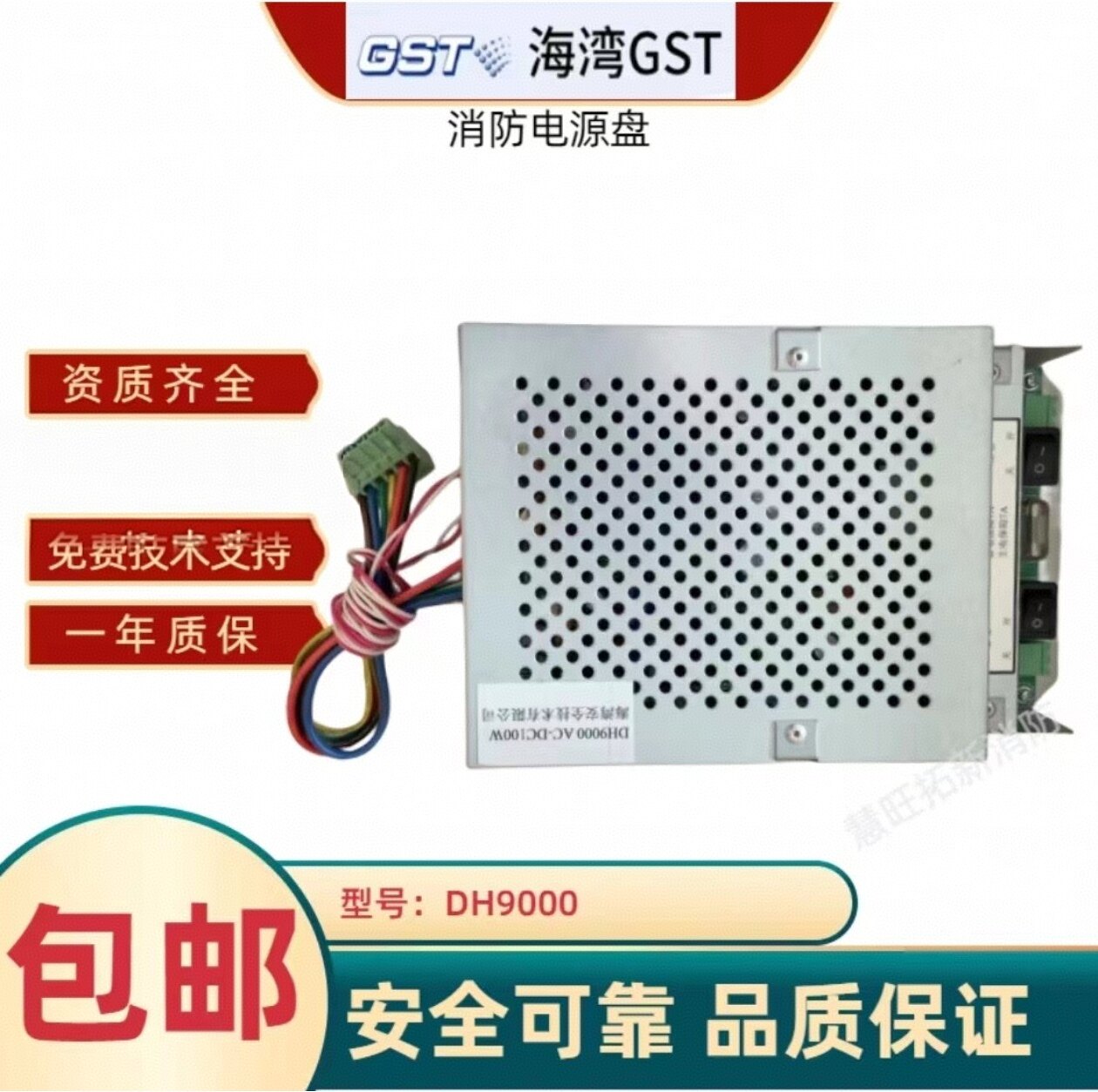海湾GST DH9000 AC-DC 100W消防电源盘 消防维保专业定制顺丰包邮