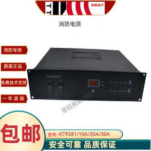 20A 10A 30A 泛海三江利达等全新原装 凯拓消防电源盘 包邮 KT9281