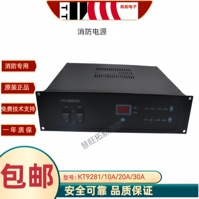 凯拓KT9281消防电源全新正品