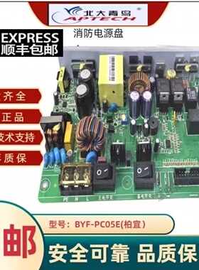 青鸟(柏宜消防电源BYF-PC05E BYF-PC05F BYF-PC05L BYF-PC05C正品