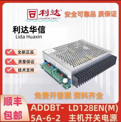 电源消防电源利达全新原装正品