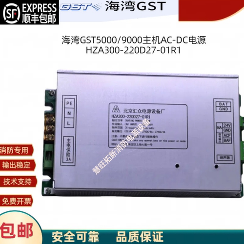 海湾GST5000/9000AC-DC电源盒