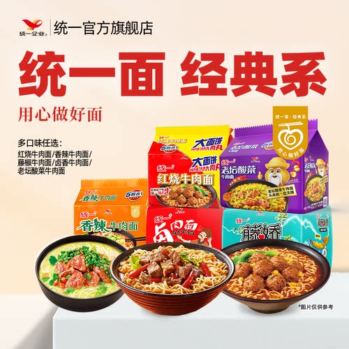 红烧牛肉老坛酸菜袋装方便面统一