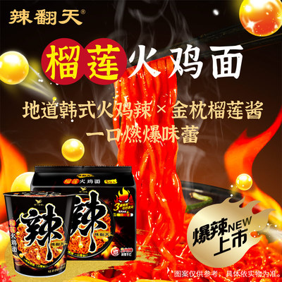 统一辣翻天榴莲火鸡面五合一*1袋
