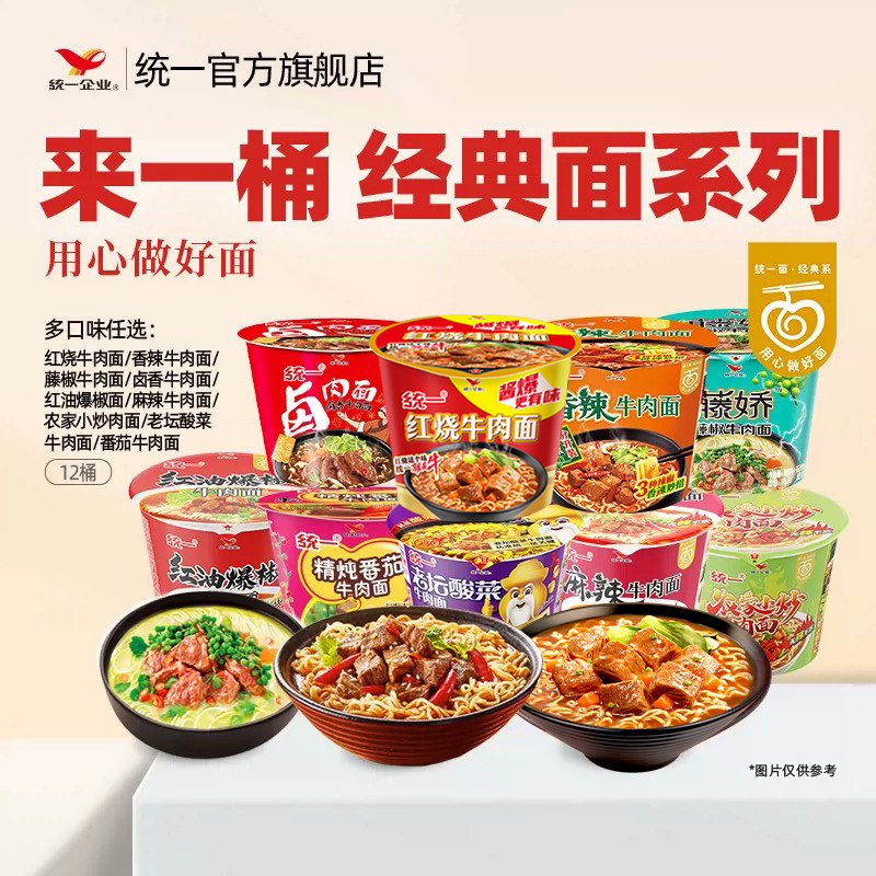 统一方便面来一桶红烧卤香藤椒香辣泡椒牛肉面鲜虾鱼板泡面桶装杯