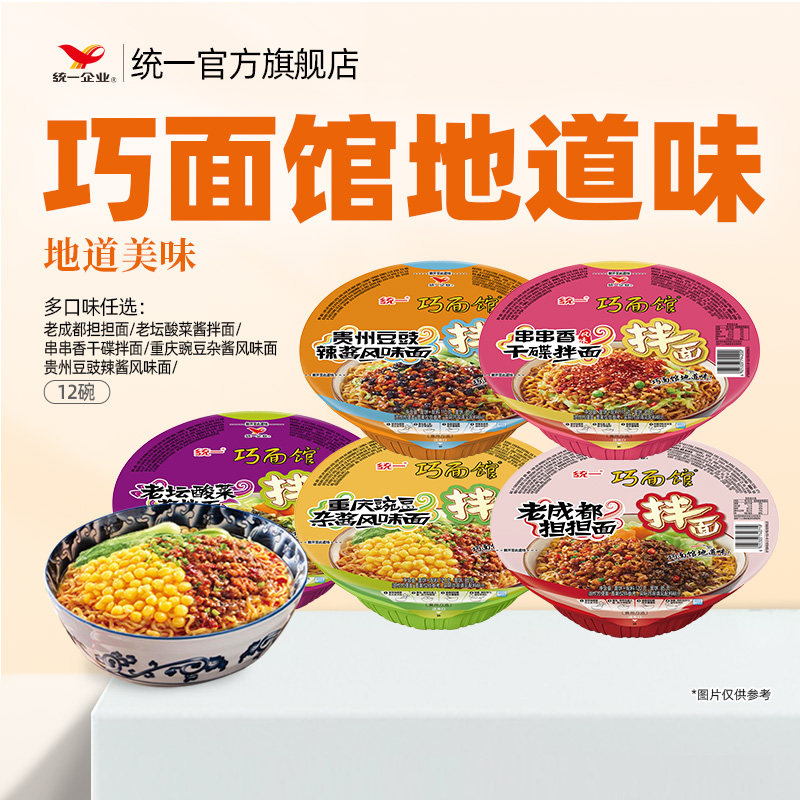 统一巧面馆酱拌面碗面方便速食整箱老成都担担干碟拌面多口味可选