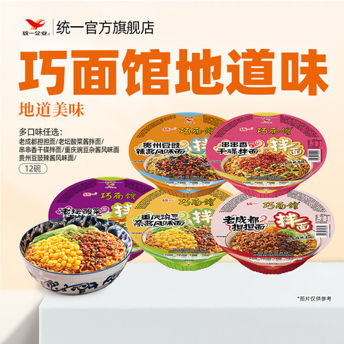 统一担担老坛酸菜多口味巧面馆