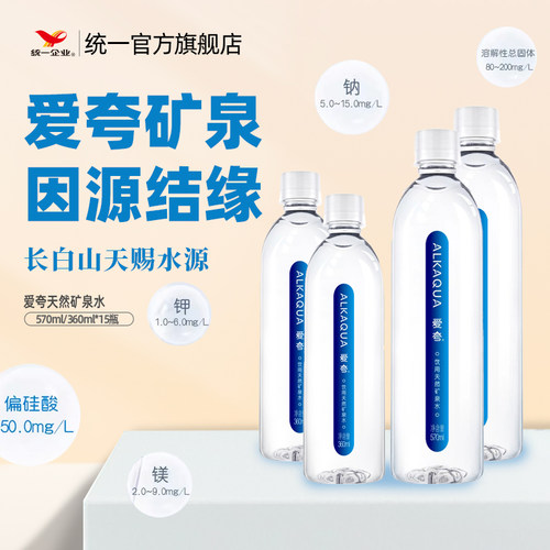 统一爱夸长白山天然矿泉水整箱装