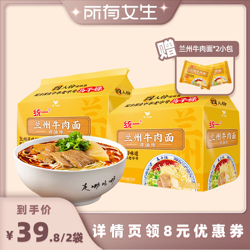 【所有女生直播间】统一兰州牛肉面非油炸细面*2袋