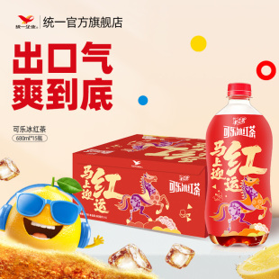 统一可乐冰红茶汽水碳酸饮料碳酸茶饮料680ml 15瓶