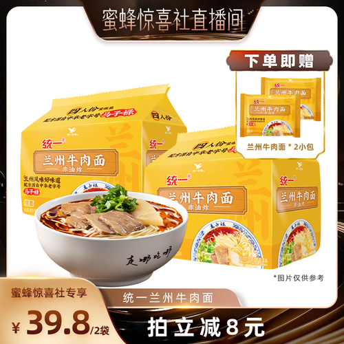 【蜜蜂惊喜社】统一兰州牛肉面非油炸细面*2袋