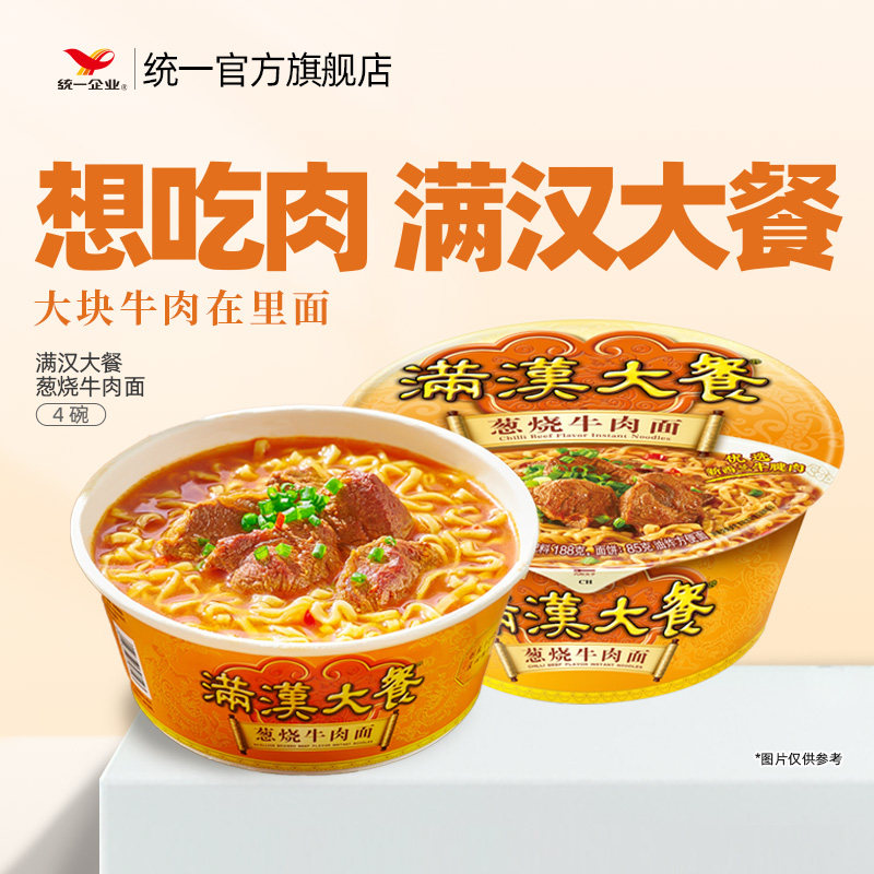 统一官方旗舰店满汉大餐葱烧牛肉面方便面泡面速食*4碗