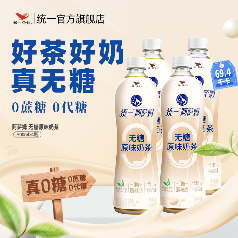 阿萨姆无糖奶茶好茶好奶真0糖