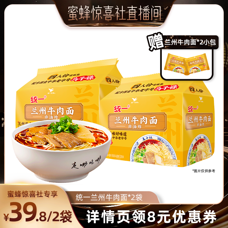 【蜜蜂惊喜社】统一兰州牛肉面非油炸细面98g*8包