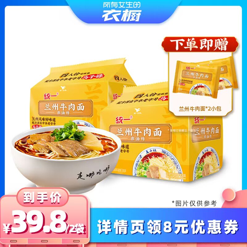 【所有女生的衣橱直播间】统一兰州牛肉面非油炸细面