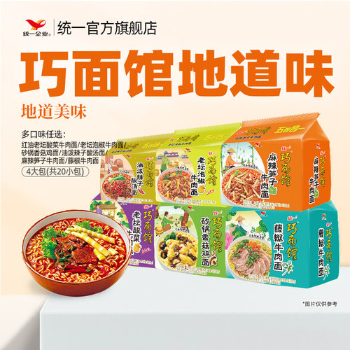 统一方便面巧面馆袋面20小包