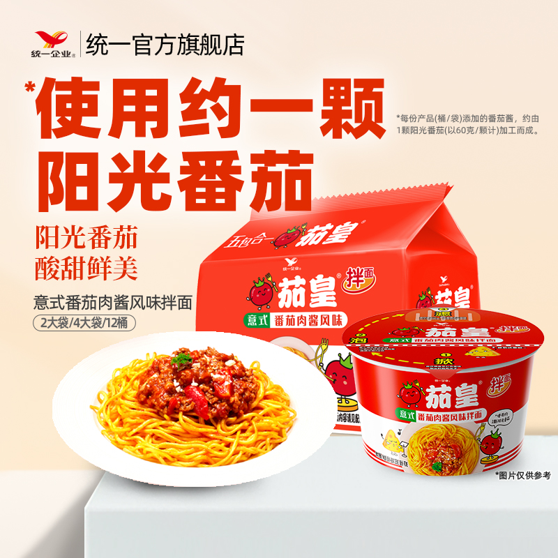 茄皇意式番茄肉酱风味拌面