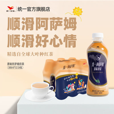 统一阿萨姆奶茶红茶下午茶300ml