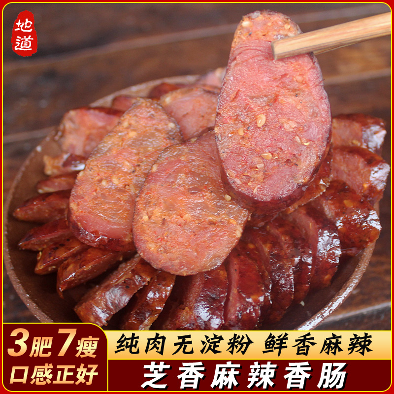 四川农家芝香麻辣香肠烟熏腊肠