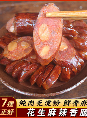 四川农家花生麻辣香肠