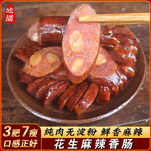 四川农家花生麻辣香肠