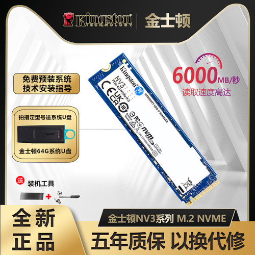 金士顿NV3500gM.2固态硬盘nvme