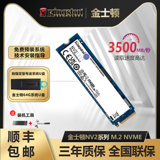 金士顿NV2 500g M.2固态硬盘nvme笔记本台式机SSD KC3000 1TB 2TB