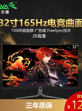 玛雅32英寸电竞游戏液晶屏