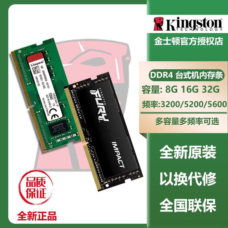 金士顿笔记本内存条8g ddr4 3200 16g电脑运行内存2666可兼容三星