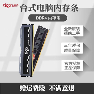 机电脑16G办公32G 3200电竞3600台式 金泰克内存条8G全新DDR4 2666