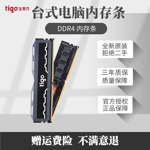 金泰克台式机内存条8G26663200