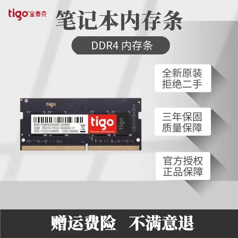 金泰克DDR48G笔记本内存26663200