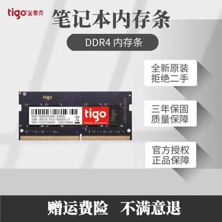 金泰克笔记本内存条8G DDR4 2666 3200兼容2400电脑4G内存升级16G