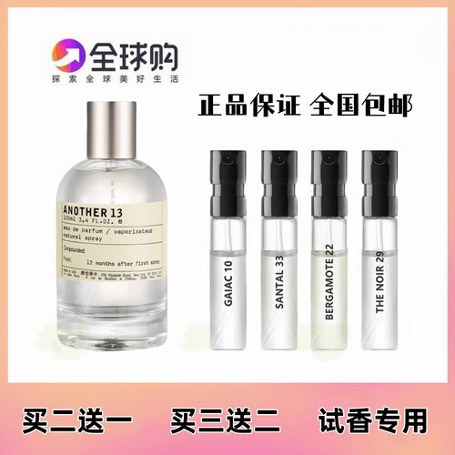 LeLabo33香水实验室试香小样
