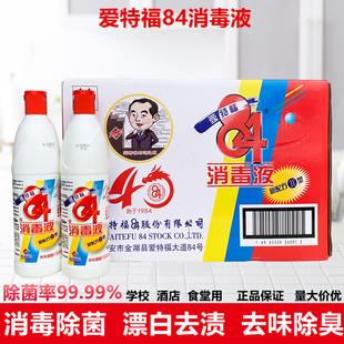 【正品】爱特福84消毒液家用468ml*30瓶消毒水杀菌消毒剂衣物漂白