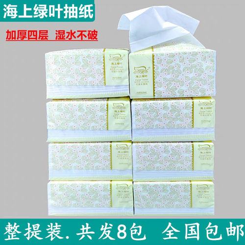 海上绿叶家用实惠装原生木浆抽纸