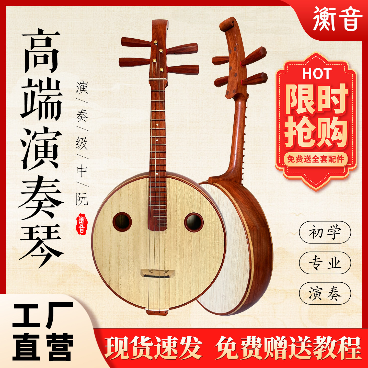 非洲紫檀木中阮手工红花梨木老料大阮高音小阮青年款中阮厂家直销