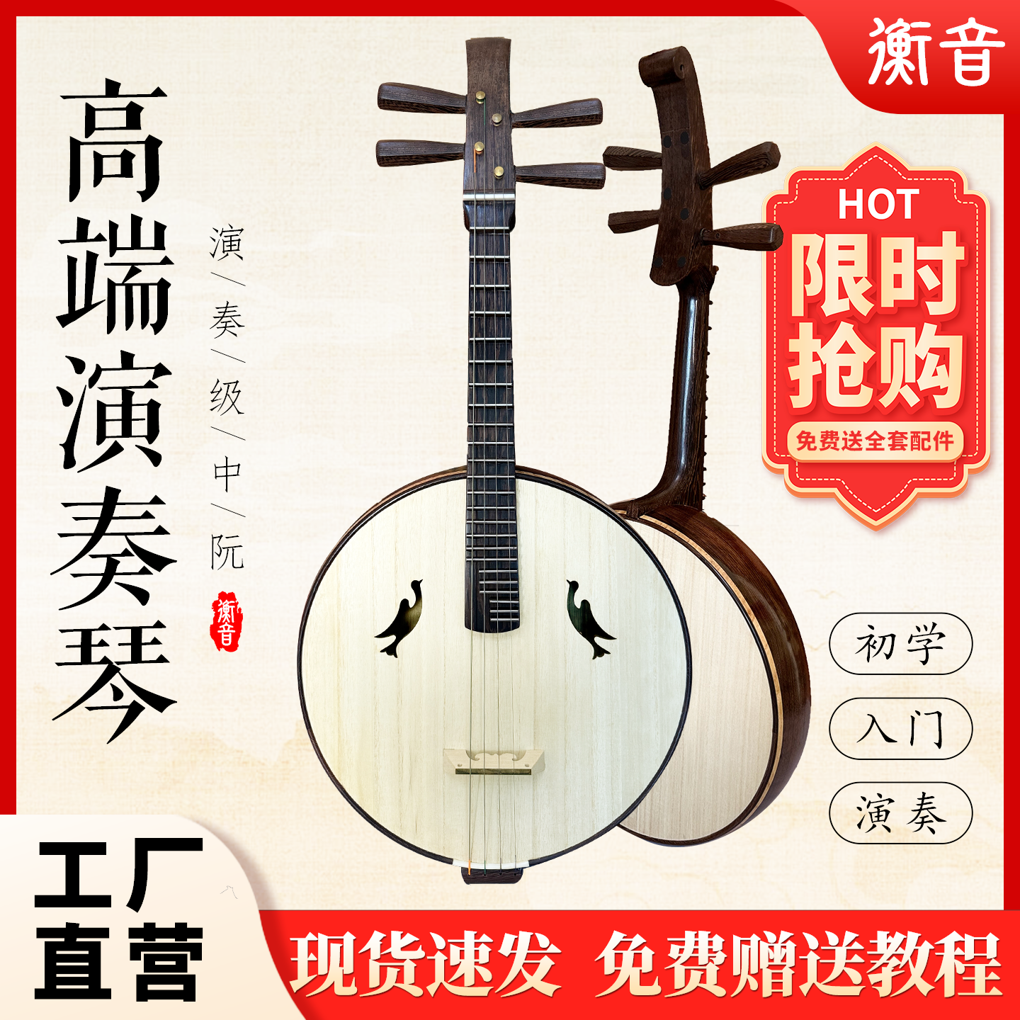 鸡翅木老料手工中阮乐器儿童初学者入门考级演奏级大阮高音小阮琴