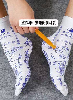 足底保健养生袜子带穴位