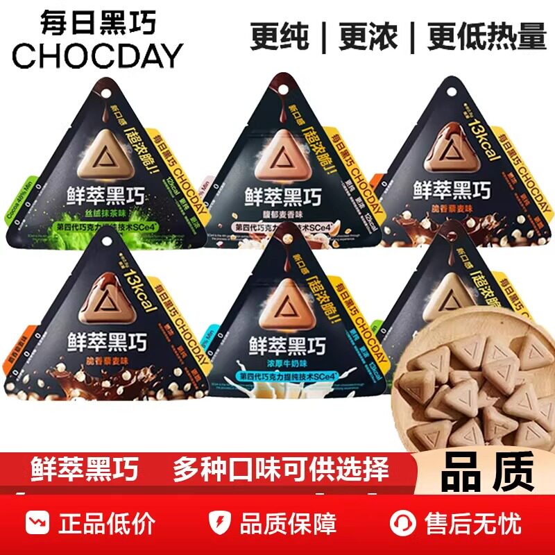每日黑巧鲜萃巧克力纯可可黑巧克黑巧克力