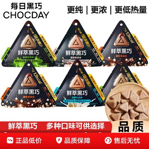 每日黑巧鲜萃巧克力纯可可黑巧克力香醇办公室零食抹茶麦香牛奶藜