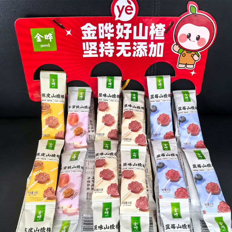 金晔原味山楂棒陈皮蓝莓水蜜桃山楂棒棒糖儿童零食小吃山楂条块糕