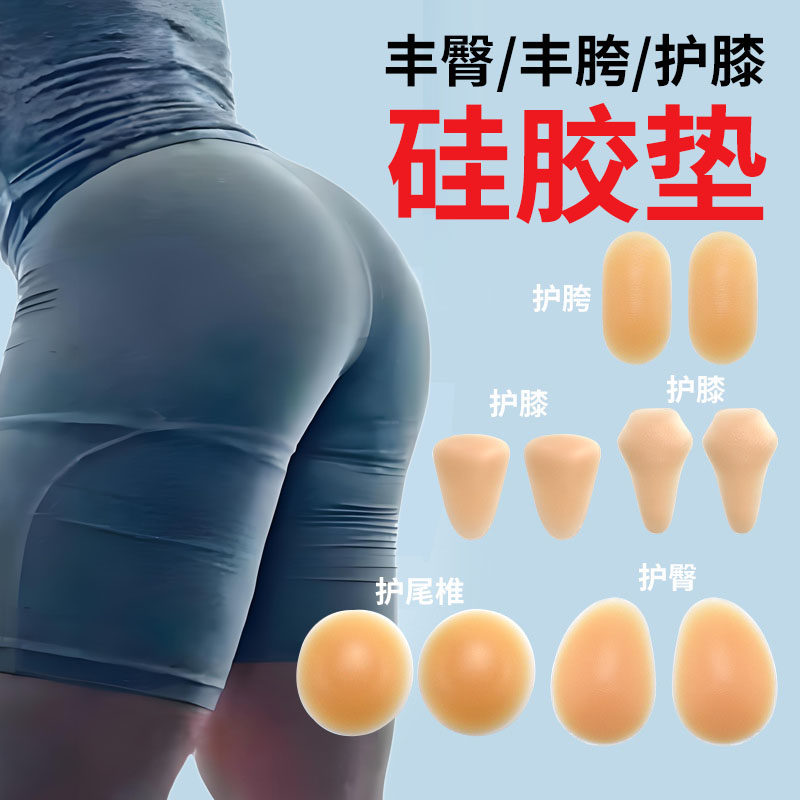 护臀假屁股硅胶臀垫丰臀美臀垫提臀塑形翘臀插片垫滑雪缓冲硅胶垫