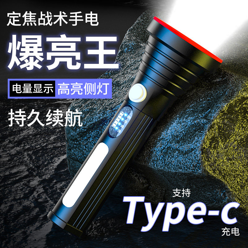 神火节能LED充电爆亮强光手电筒
