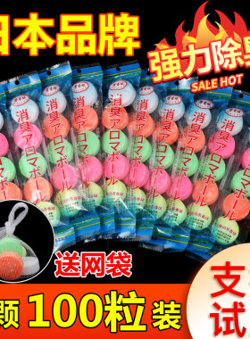 日本品牌小便池除臭芳香球100粒